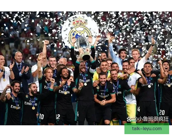 皇家马德里俱乐部历史辉煌与未来展望：全球足坛的王者之路